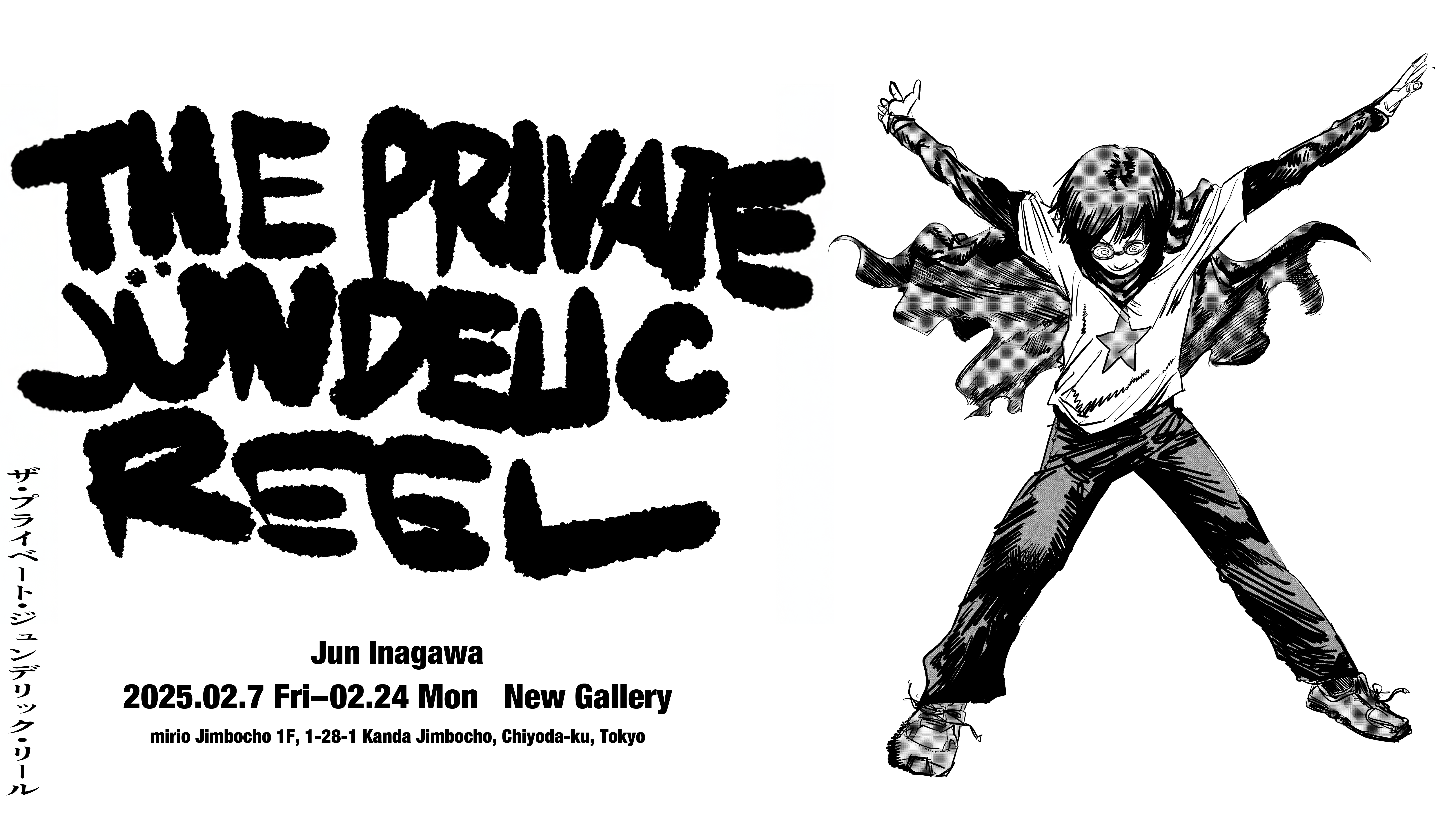 JunInagawaフライヤー.横長