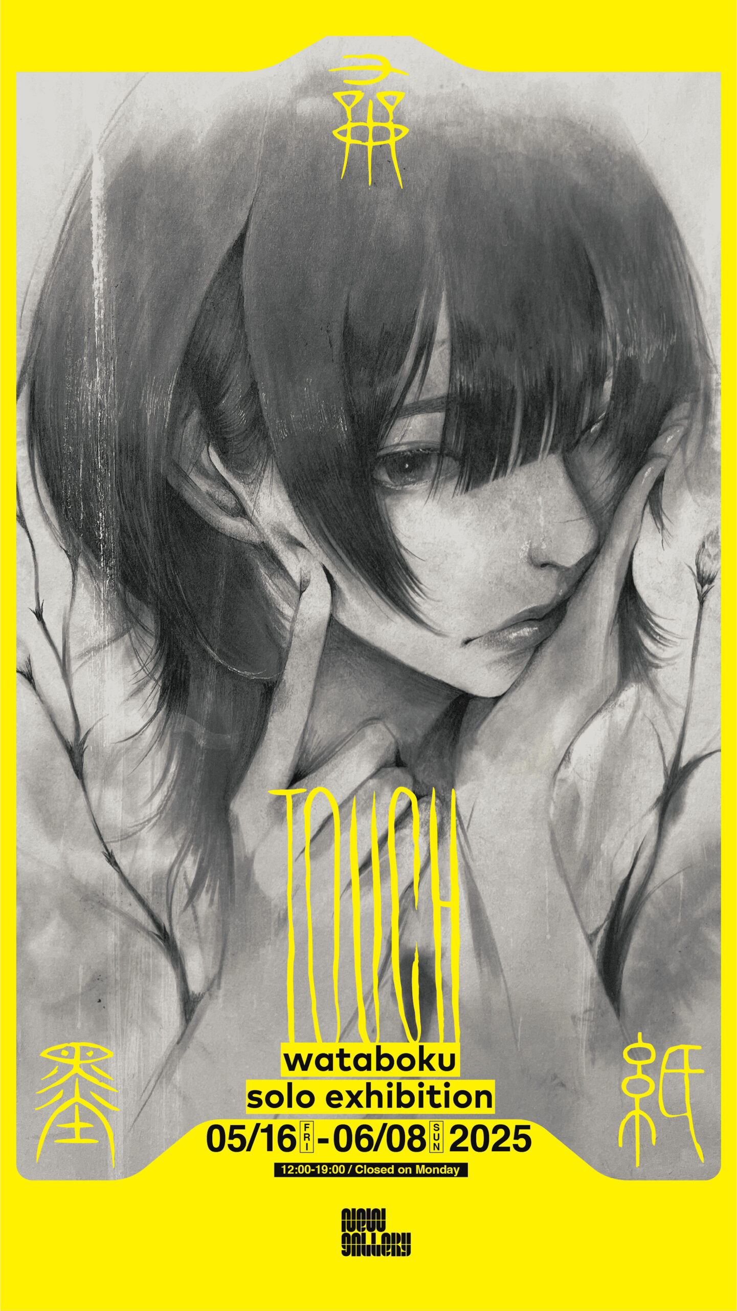 wataboku_TOUCH_KV_SP